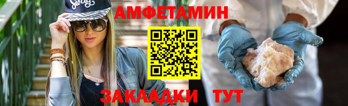 Amphetamine  Amphetamine Розовый  Вход с VPN  Михайловск 