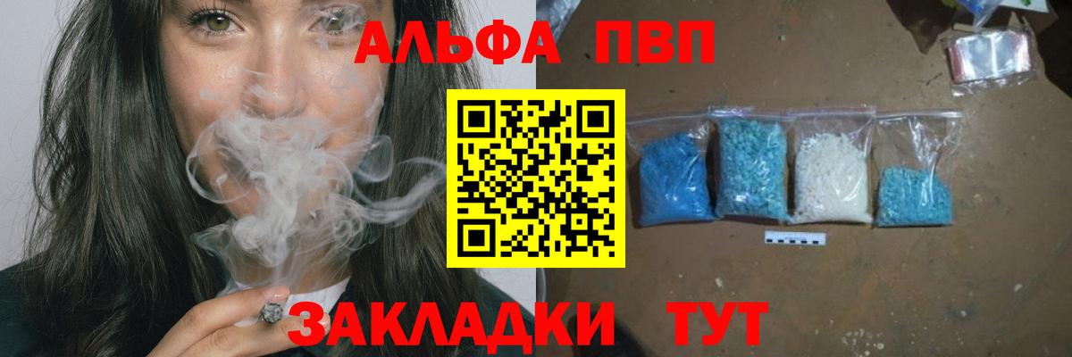 Михайловск  Alpha-PVP кристаллы  A-PVP СК  Вход с VPN 