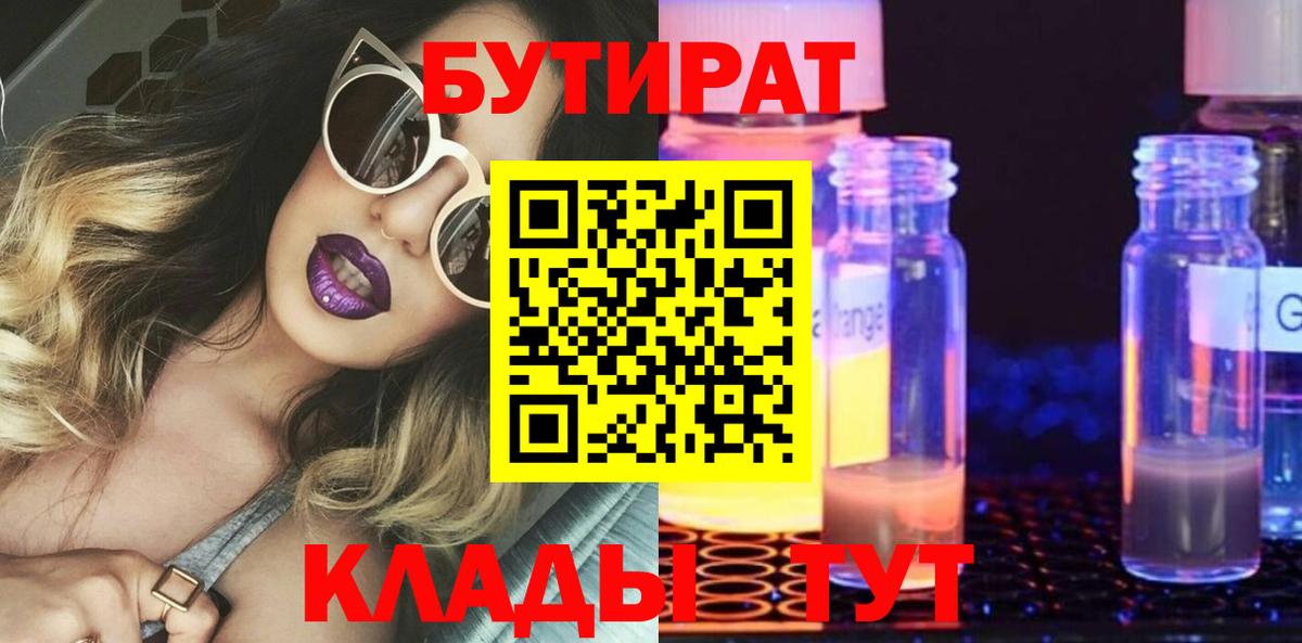 Бутират бутандиол Михайловск
