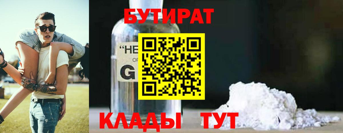 БУТИРАТ бутик  Бутират  Михайловск  Вход с VPN 
