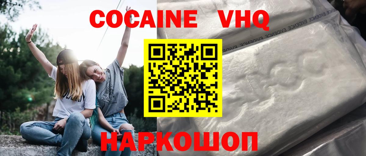 Кокаин 97% Михайловск