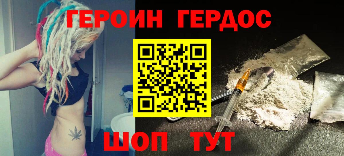 ГЕРОИН VHQ  Вход с VPN  Михайловск 
