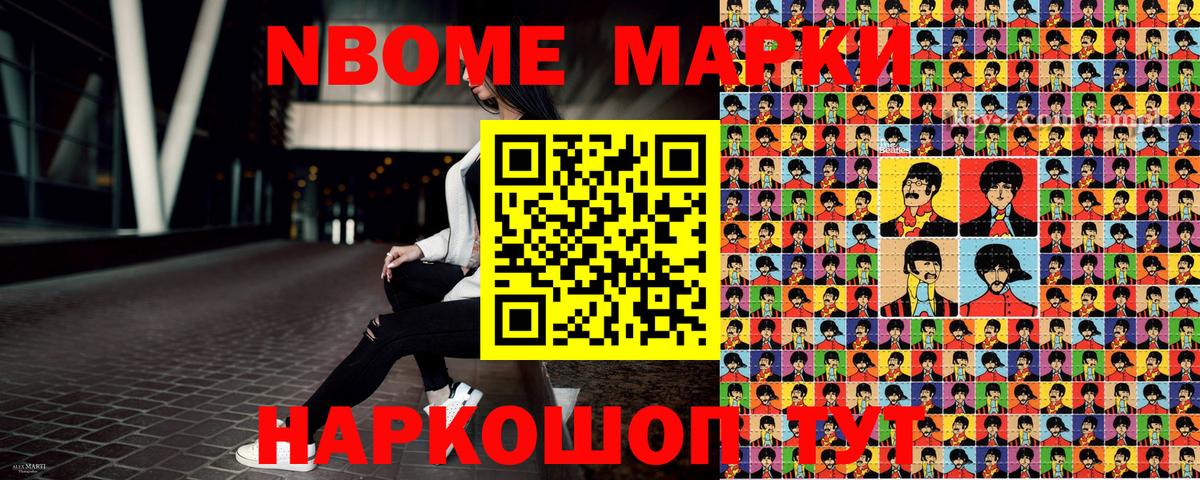Наркотические марки 1,8мг Михайловск