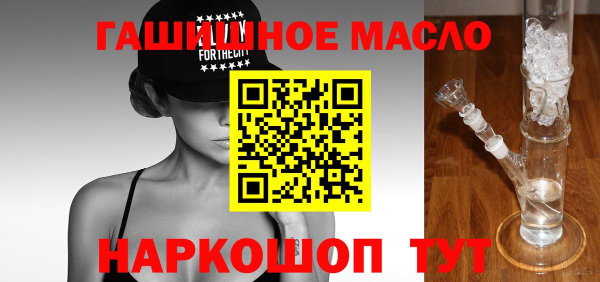 Михайловск  ТГК гашишное масло  Вход с VPN  Дистиллят ТГК гашишное масло 